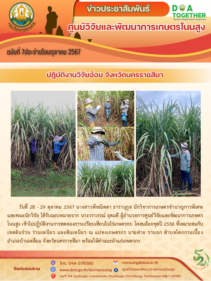 จดหมายข่าวฉบับที่ 7 ประจำเดือน ตุลาคม 2567