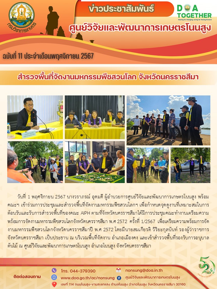 จดหมายข่าวฉบับที่ 11 ประจำเดือน พฤศจิกายน 2567