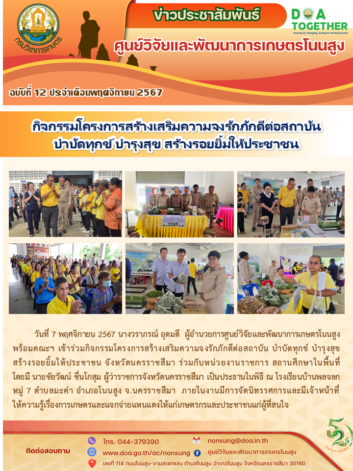 จดหมายข่าวฉบับที่ 12 ประจำเดือน พฤศจิกายน 2567