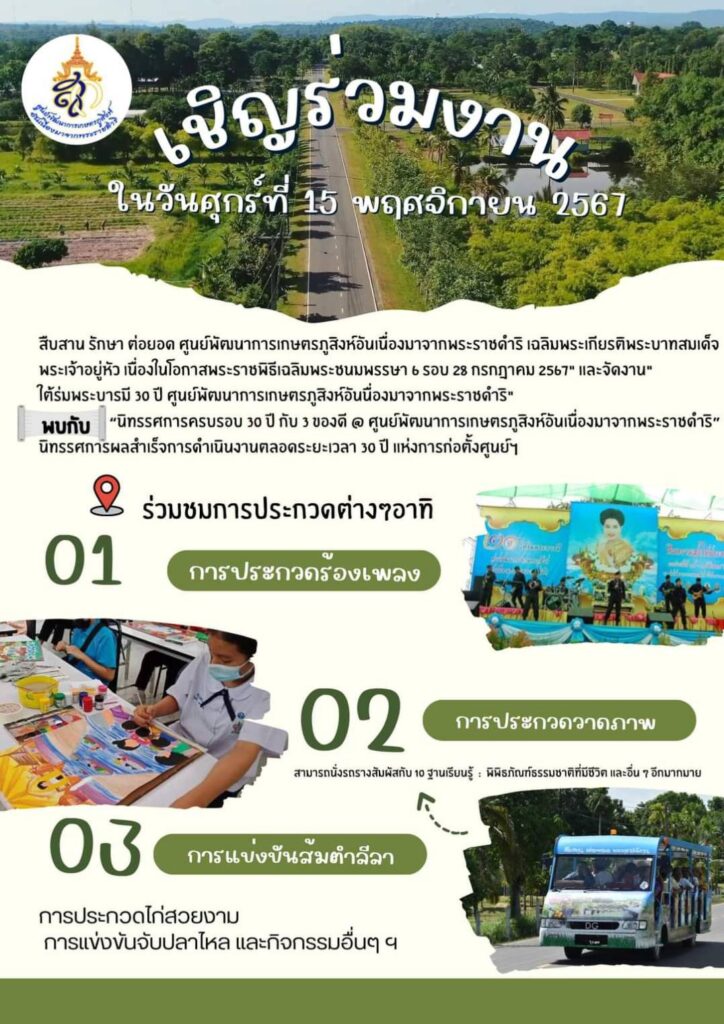 ขอเชิญร่วมงาน “สืบสาน รักษา ต่อยอด”