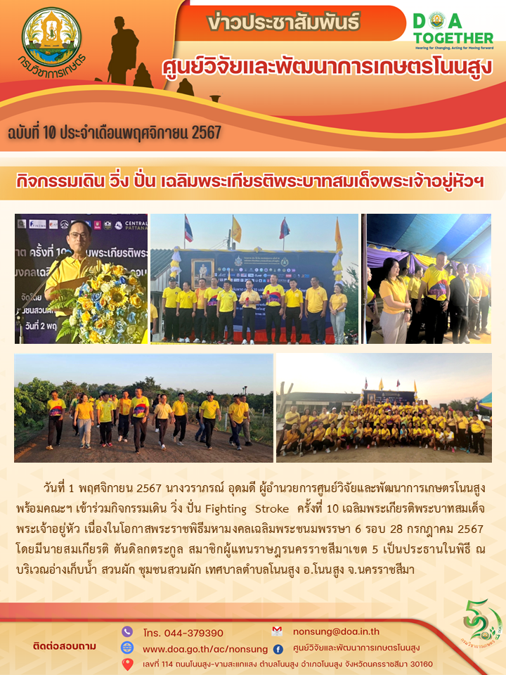 จดหมายข่าวฉบับที่ 10 ประจำเดือน พฤศจิกายน 2567