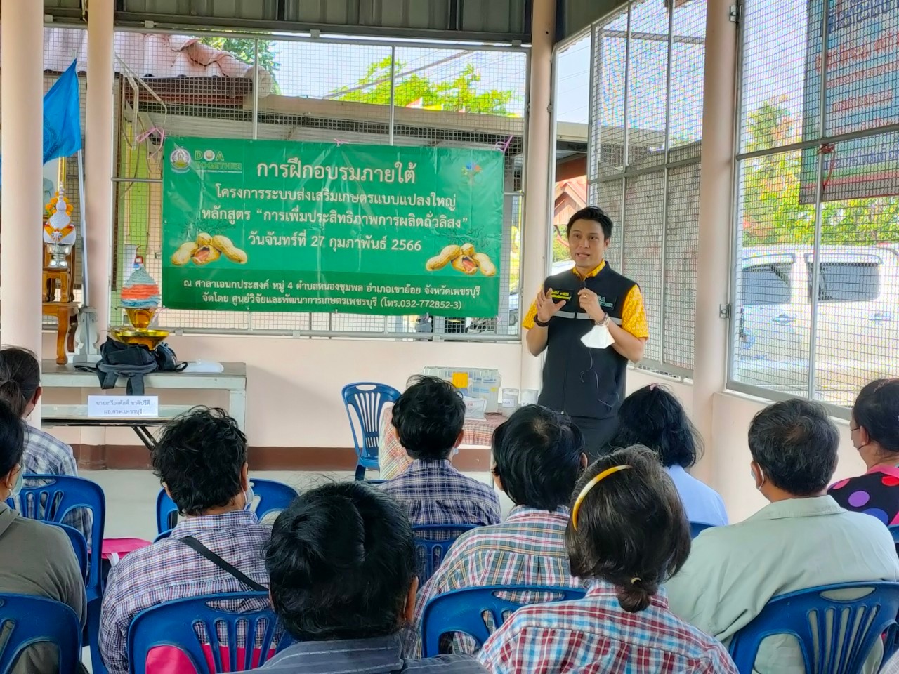 จัดอบรมหลักสูตร “การเพิ่มประสิทธิภาพการผลิตถั่วลิสง” ภายใต้โครงการระบบ