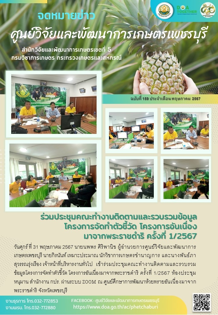 ฉบับข่าวเดือนพฤษภาคม 2567