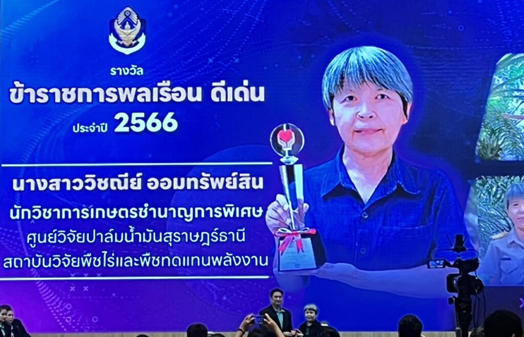 ขอแสดงความยินดีกับข้าราชการพลเรือนดีเด่น ประจำปี พ.ศ.2566 สังกัดกรมวิชาการเกษตร