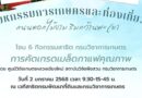 มหกรรมการเกษตรและท่องเที่ยว “ถนนดอกไม้งามริมกว้านพะเยา” ระหว่างวันที่ 27 ธันวาคม 2567 – 5 มกราคม 2568