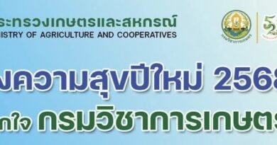 กรมวิชาการเกษตร ร่วมส่งความสุขปีใหม่ 2568 ผ่าน 3 กิจกรรม