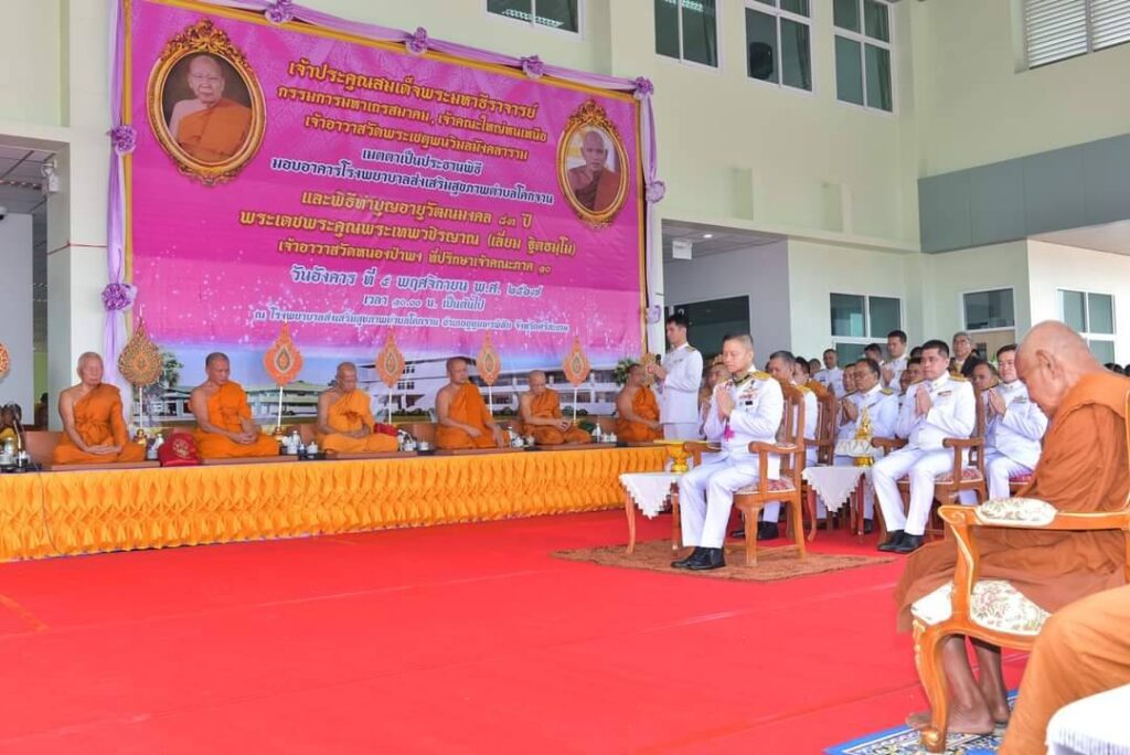 ร่วมพิธีมอบอาคารโรงพยาบาลส่งเสริมสุขภาพตำบลโคกจาน และพิธีทำบุญอายุวัฒนมงคล 83 ปี พระเทพวชิรญาณ (เลี่ยม ฐิตธมฺโม) เจ้าอาวาสวัดหนองป่าพง