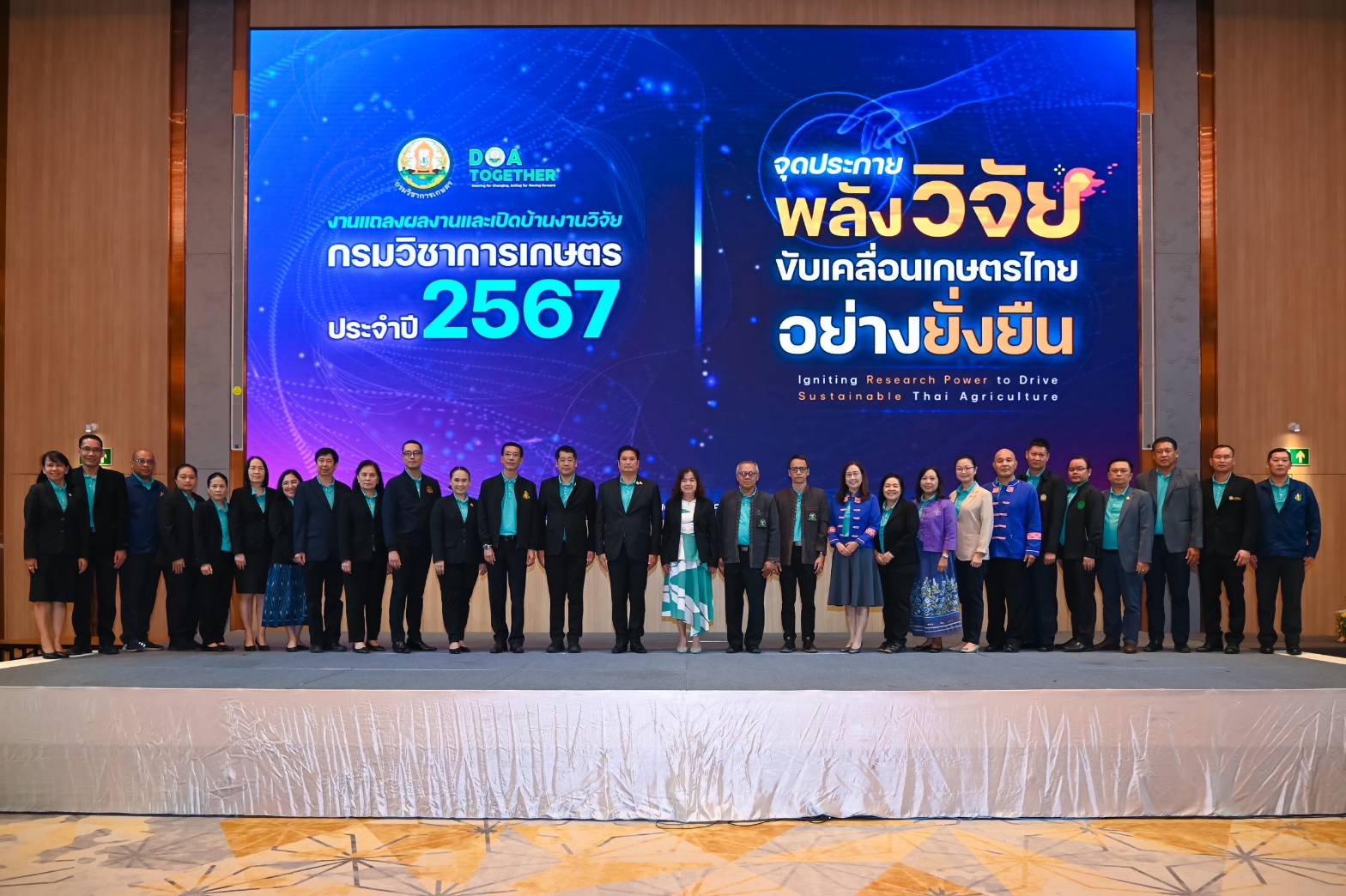 สวส.ร่วมงานแถลงผลงานและเปิดบ้านงานวิจัย กรมวิชาการเกษตร ประจำปี 2567 “จุดประกายพลังวิจัย ขับเคลื่อนเกษตรไทยอย่างยั่งยืน”