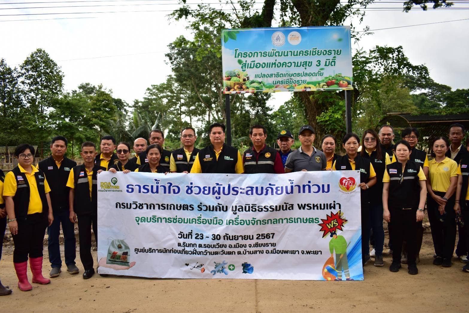 ผอ.สวส.ร่วมลงพื้นที่บำเพ็ญสาธารณประโยชน์ ฟื้นฟูพื้นที่ชุมชน แจกเมล็ดพันธุ์พืชผัก ตรวจเยี่ยมจุดบริการซ่อมเครื่องจักรกลการเกษตรขนาดเล็ก ผู้ประสบอุทกภัย ในพื้นที่ เชียงราย พะเยา และภาคเหนือตอนบน พร้อมดำเนินการช่วยเหลือ ฟื้นฟู พื้นที่ของเกษตรกร หลังน้ำลด