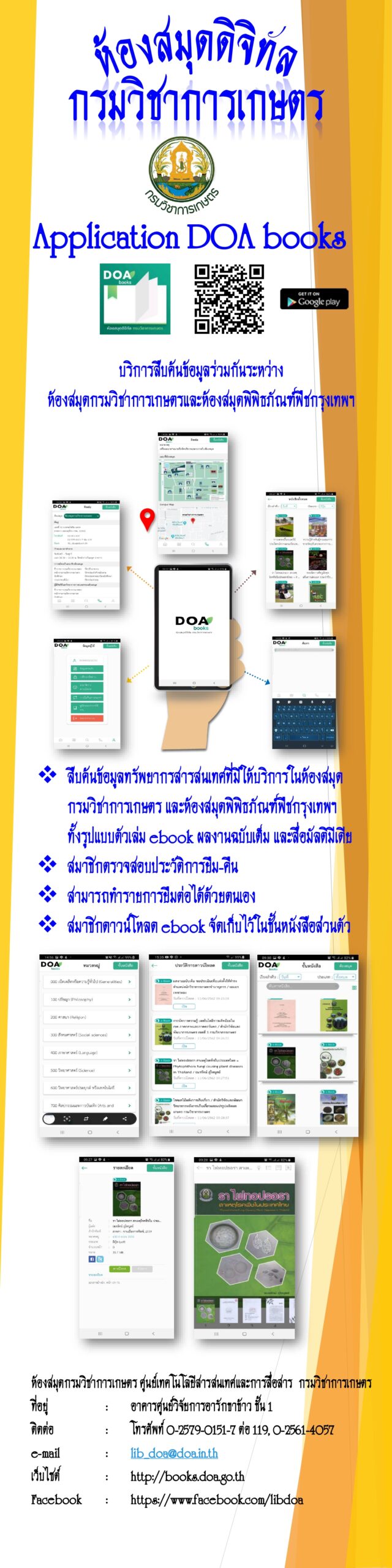 Application ห้องสมุดิจิทัลกรมวิชาการเกษตร