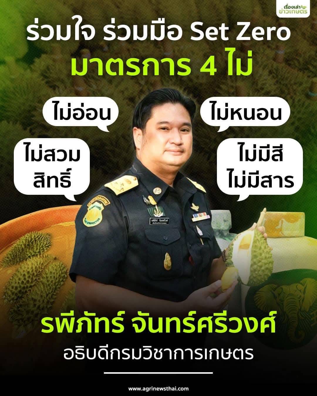 ร่วมใจ ร่วมมือ Set Zeroมาตรการ 4 ไม่