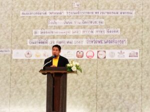 ร่วมประชุมใหญ่สามัญประจำปี สมาคมชาวนาและเกษตรกรไทย ครั้งที่ 1/2567