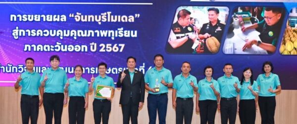 สำนักวิจัยและพัฒนาการเกษตรเขตที่ 6 เข้าร่วมกิจกรรมการแถลงผลงาน กรมวิชาการเกษตร 2567 ณ โรงแรมแกรนด์ ริชมอนด์ สไตลิช คอนเวนชั่นชั่น จังหวัดนนทบุรี