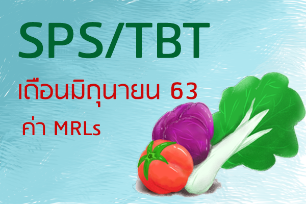 SPS/TBT เดือนมิถุนายน เรื่องประกาศแจ้งผู้ส่งออกพืชผักผลไม้ และสินค้าอาหารด้านพืชเกี่ยวกับมาตรการ