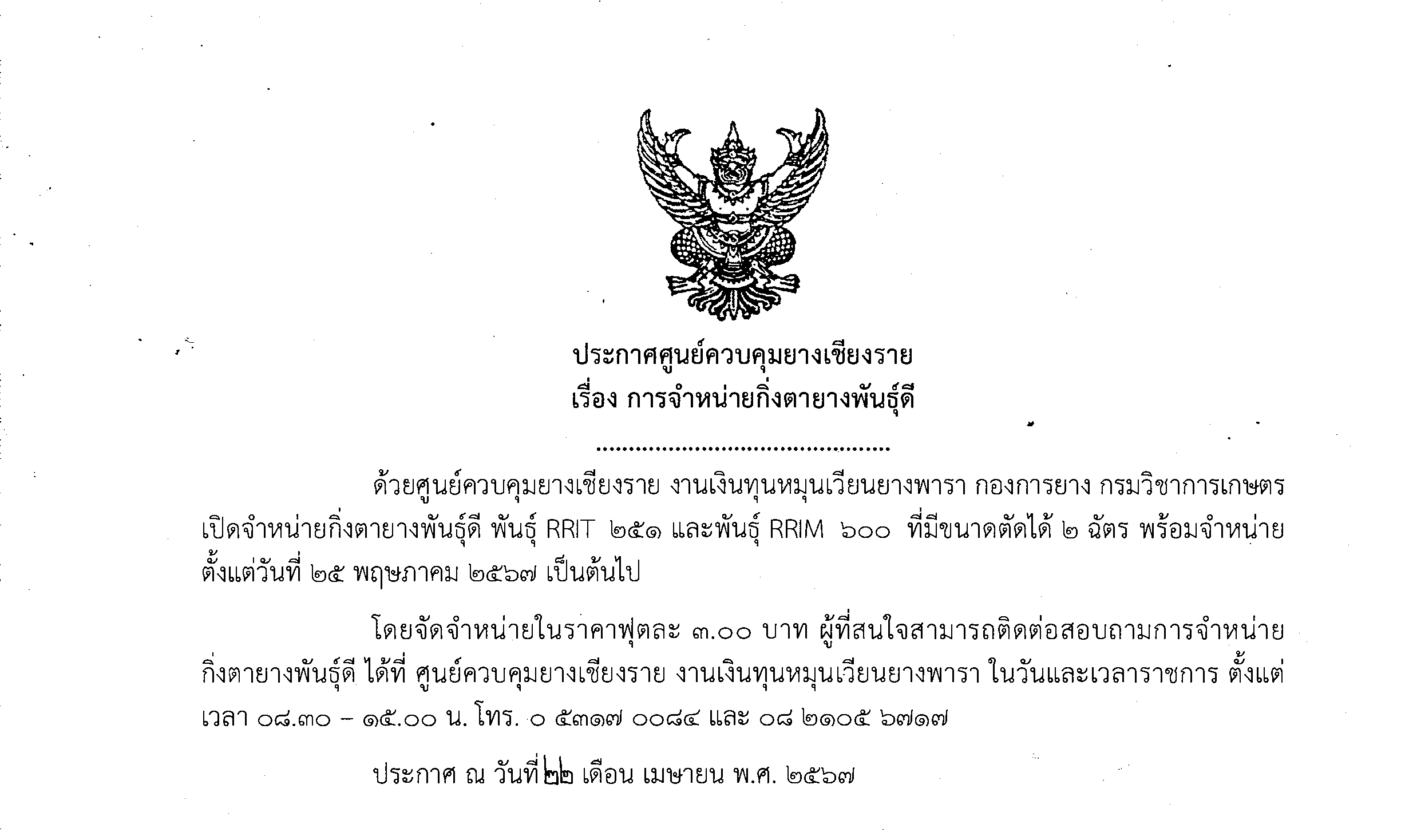 ประกาศ