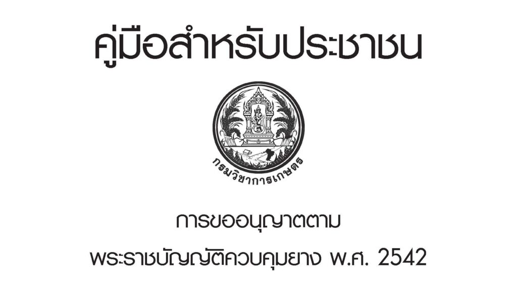 คู่มือสำหรับประชาชน_Page_01