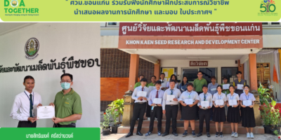 การนำเสนอผลงานการฝึกประสบการณ์วิชาชีพ ของนิสิตนักศึกษา 5 สถาบัน