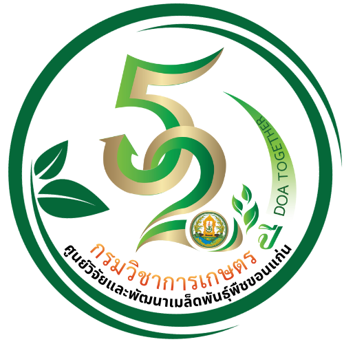 Khon Kaen Seed Center Logo