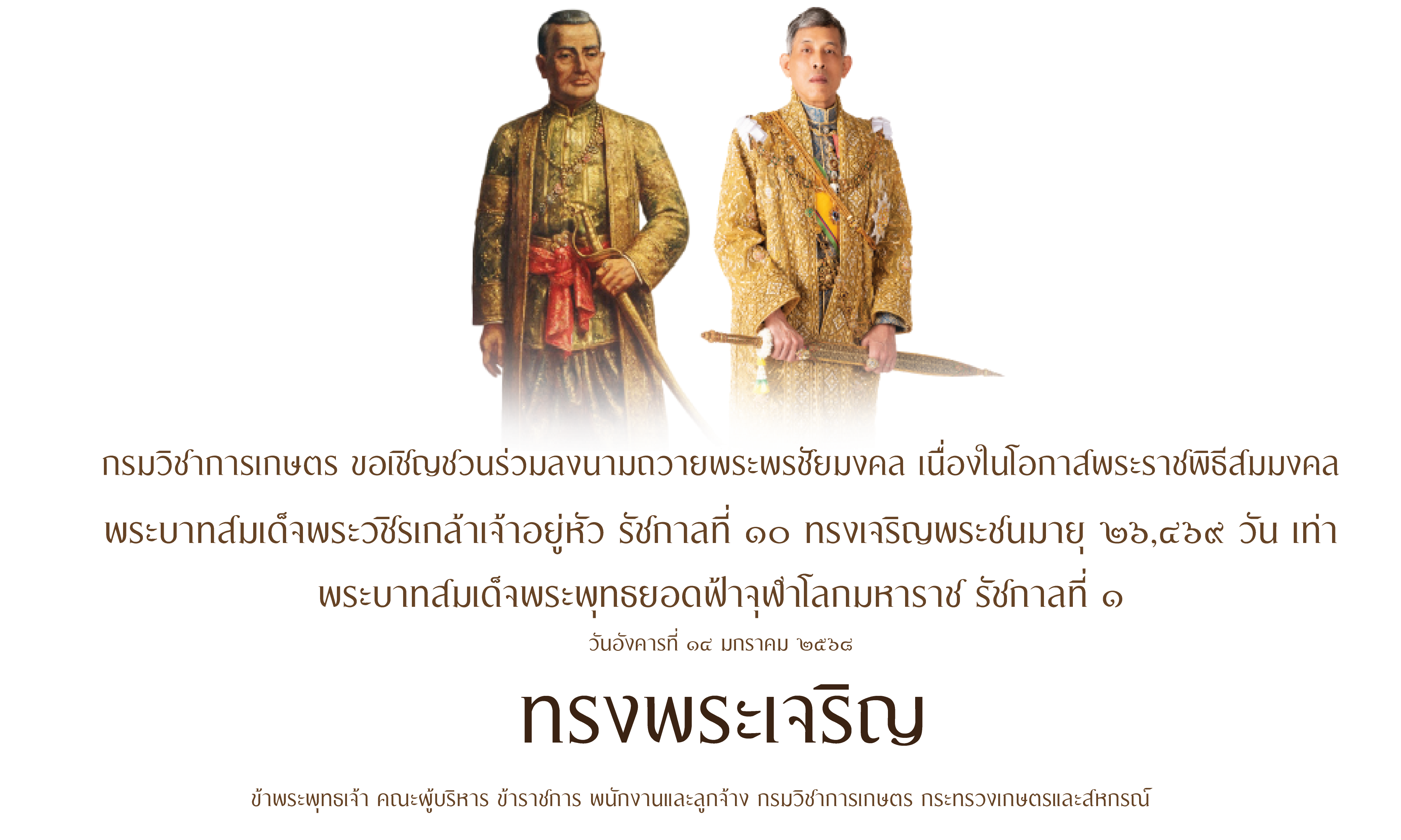 เนื่องในโอกาสพระราชพิธีสมมงคล พระบาทสมเด็จพระวชิรเกล้าเจ้าอยู่หัว รัชกาลที่ ๑๐ ทรงเจริญพระชมมายุ ๒๖,๔๖๙ วัน เท่า พระบาทสมเด็จพระพุทธยอดฟ้าจุฬาโลกมหาราช รัชกาลที่ ๑